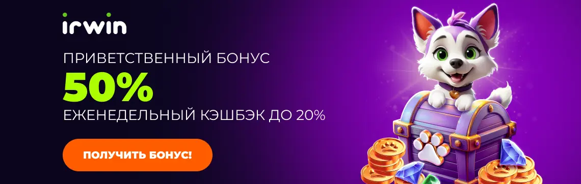 irwin_1140_362_ru.webp